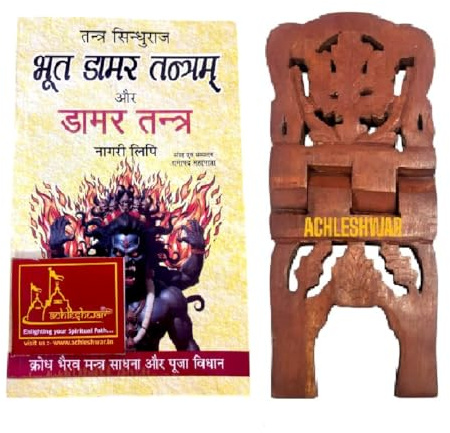Achleshwar Bhoot Damar Tantram Aur Damar Tantra | Nagri Lipi Sanskrit Text with Hindi Translation by Ramapad Mahapat | Randheer Prakasan Haridwar ... Designed Wooden Book Stand for Reading