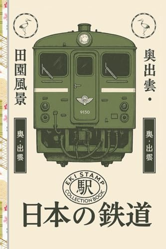 Eki Stamp Travel Log Japan Train Station Passport Journal: Collect Unique Eki Stamps & Record Your Rail Adventures Across Japan – 120 Pages for Station Imprints, Travel Notes & Cultural Memories