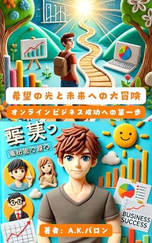 kibounohikaritomirainodaibouken (Japanese Edition)