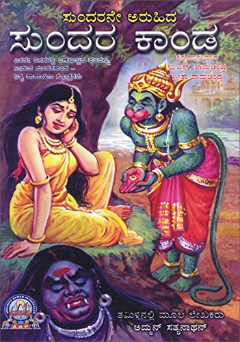 Sundarane Aruhida Sundara Kanda
