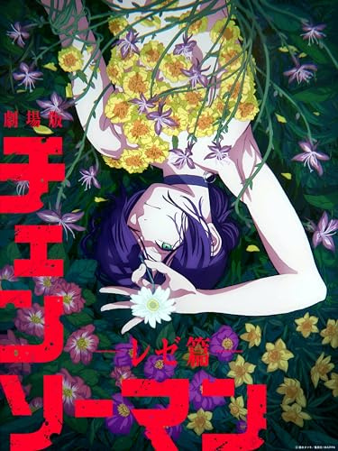 Postercinema Gekijô-ban Chensô Man Reze-hen - poster cm. 30 x 40