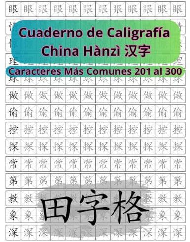 Cuaderno de Caligrafía de los Caracteres Chinos Tiánzìgé 田字格: Caracteres Chinos Más Comunes Hànzì 汉字 201 al 300 (Libros para Aprender el Idioma Chino Mandarín)
