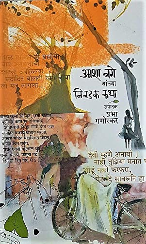 Asha Bage yanchya Niwadak Katha