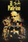 KUSTOM ART Dekoratives Poster für die Wand, Serie Filme, Feiern Der Pate mit Marlon Brando, Kunstdruck auf beschichtetem Papier, 42 x 30 cm, ohne Rahmen