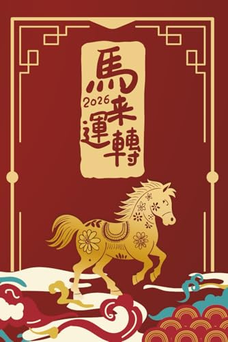 Chinese Lunar New Year of the Horse 2026 Composition Notebook: An Auspicious Writing Journal for Prosperity, Positivity, and Fresh Beginnings | Featuring 108 Positive Affirmations for a Successful CNY