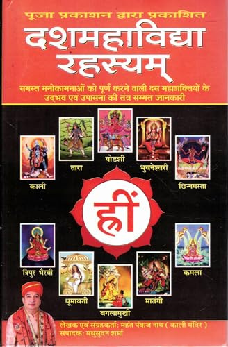 Dash Mahavidya Rahasya Book | Tantra Guide to 10 Mahashaktis | Hindi Spiritual Text by Pooja Prakashan