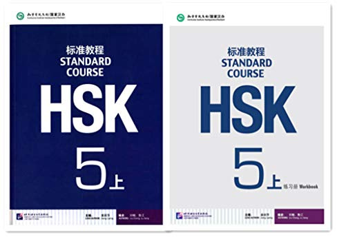 HSK Standard Course 5a SET - Textbook +Workbook (Chinese and English Edition)