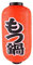 lachineuse Japanischer Lampion, Rouge et Noir Dominant, 25x25x2cm