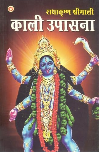 Kaali Upasana | Maa Kali Sadhana aur Mantra Rahasya | Radhakrishna Shrimali | Hindi Spiritual Tantra Book