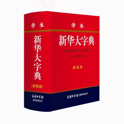 Kinesisk ordbok, kinesisk upplaga, xinhua ordbok, lär dig kinesiska, tvåfärgsupplaga