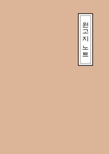 Quaderno di scrittura coreana (wongoji) - A4, 400 celle, esercitazione, calligrafia