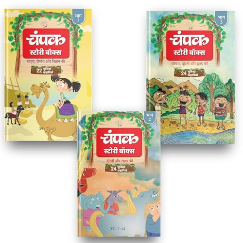 The Ultimate Champak Story Collection – Adventures, Friendship, Love, and Laughter (3-Volume Set): Volume - 1 To 3
