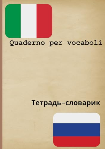 Quaderno per vocaboli / Тетрадь-словарик