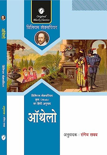 Othello by William Shakespeare (In Hindi)