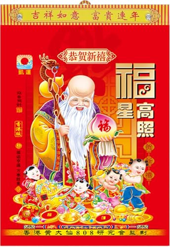 2026 Chinese Daily Calendar Old Almanac Tear Off Lunar Calendar 2026 (8K)