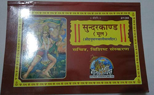 Sundar Kand Mool Code 2130