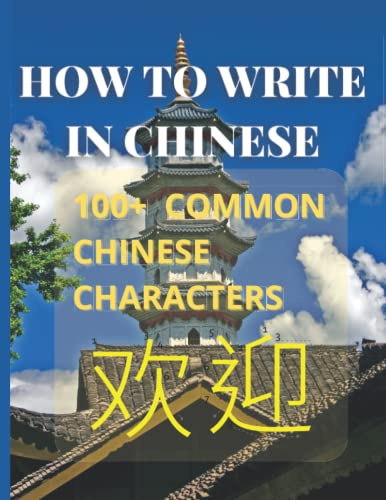 How To Write in Chinese: 100+ Common Chinese Characters Made Easy, learn to write Chinese characters correctly and easily with square grids , paperback 8.5 in x 11 in, 124 pages,