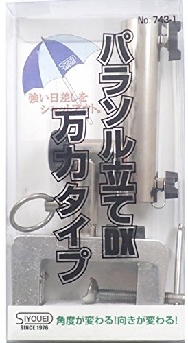 昌栄(SIYOUEI) Shoei No. 743-1 Parasol Stand DX (Vice Type)