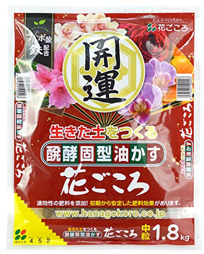 Hanagokoro japonais - Engrais universel en granulés pour bonsaï, NPK 4-5-1 (1,8 kg) granulés taille S