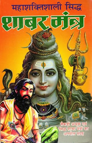 Siddh Shabar Mantra Hindi Book | Mahashaktishali Shabar Mantra Sangrah | Traditional Tantra, Mantra & Spiritual Reference Guide
