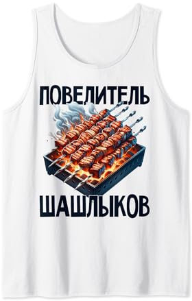 Shashlik Barbecue Russian Skewers Russian Barbecue Russia Tank Top