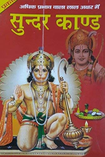 Sundar Kand (Hindi)