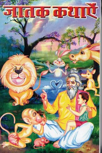 Jatak Kathayen Hindi Book | Illustrated Moral Stories from Ancient Indian Wisdom | Inspirational Children's Story Book with Life Lessons