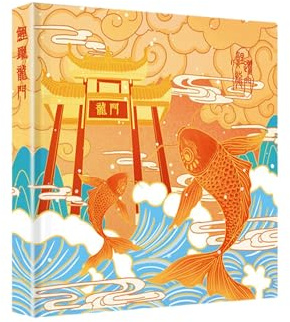Year of The Dragon Theme Travel Clock in Stamp Collection Book, Blank Inner Page Square Portable Notebook Notebook - Liyue Longmen
