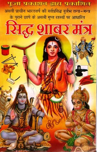 Siddh Shabar Mantra Book in Hindi | Rare Tantrik Mantras for Protection and Power | Pooja Prakashan