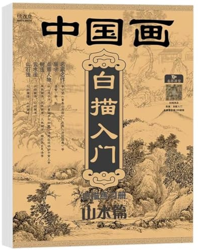 Sanfly Libro De Calco De Pintura China, Libro De Práctica De Pintura China, Cuaderno De Práctica De Pintura China para Ejercicios Y Aprendizaje para Principiantes Y Amantes De China