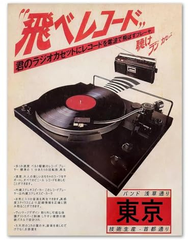 LUMIREX Retro Canvas Wall Art, Music Themed Canvas Prints with Record Player Image and Japanese Text, Japanese style Wall Art for Living Room, Bedroom, Office Decor 16x12 Inch Unframed