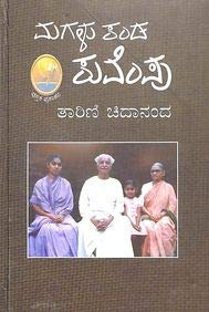 Magalu Kanda Kuvempu