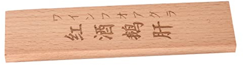 DECHOUS Japanese Food Serving Plate Decor Name Tag Wood Food Labels Stickers for Catering