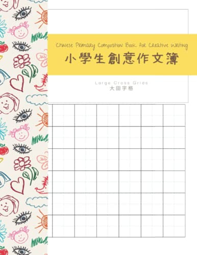 Chinese Primary Composition Book for Creative Writing 小學生創意作文簿 (Chinese Notebooks 中文筆記本、作文簿)