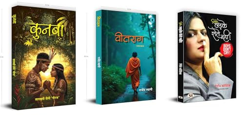 Kunba + Veetraag + Ladke Rotey Nahin | Novel | Poetry Book | Short Story | Thinking | Powerful | Intelligent | Visionary | Kunba | Family ( Set of 3 Books in Hindi )