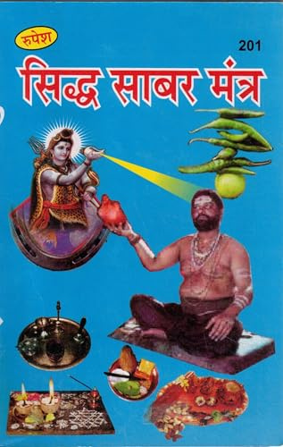 Siddh Shabar Mantra Hindi Book | Asht Karm Yukt Mantra, Yantra & Tantra Reference Guide | Traditional Spiritual Literature
