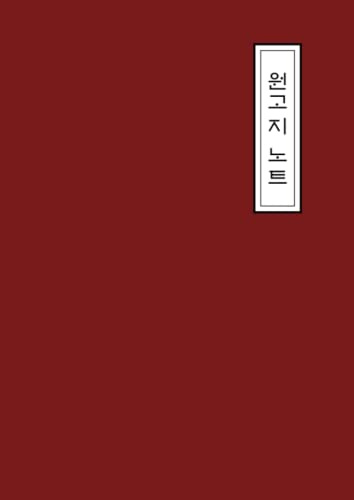 Quaderno di scrittura coreana (wongoji) - A4, 400 celle, esercitazione, calligrafia, colore rosso