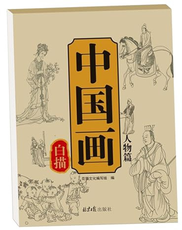 Générique Livre De Pratique D'écriture Chinoise – Cahier D'art Traditionnel, Cahier D'exercices De Dessin Et De Calligraphie, Bloc-notes De Pratique D'étude, Guide De Croquis D'écriture Manuscrite Cr