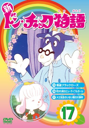 Shin Don Chuck Monogatari 17