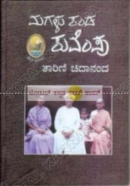 Magalu Kanda Kuvempu