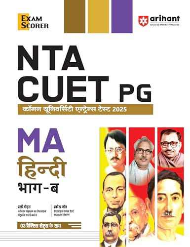 (Old Edition) Arihant CUET PG M.A HINDI Exam 2024