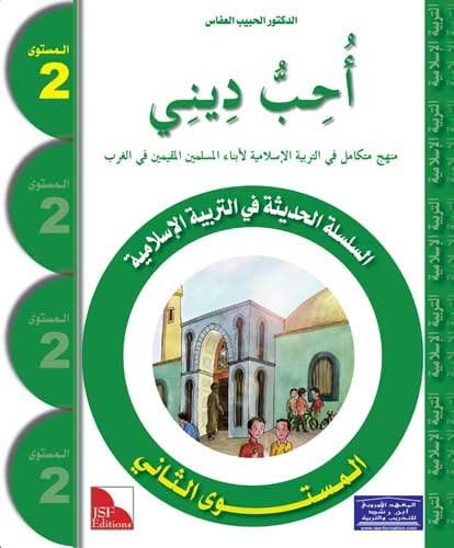 I Love My Religion Textbook: level 2 [Paperback]