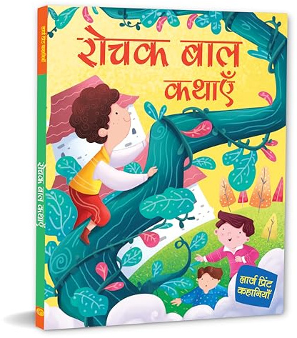 Interesting Stories for Children: Fun & Engaging Tales | Delightful Bedtime Story Collection | Read-Aloud Stories of Adventure, Friendship & Fun | Short Moral Stories | Timeless Stories for Little