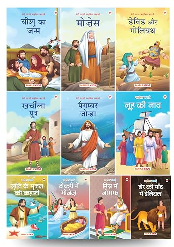 Story Books for Kids - Bible Stories (Illustrated) - (Set of 10 Books) - Hindi Stories for Children - Birth of Jesus, Prophet Jonah, Moses, The Story of Creation, etc., - Moral Stories - Age 3+