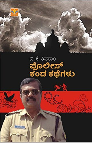 Police Kanda Kathegalu
