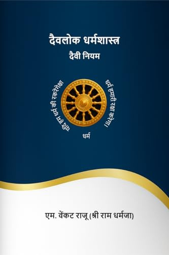 Daivalok Dharmashastra-Daivy Niyam