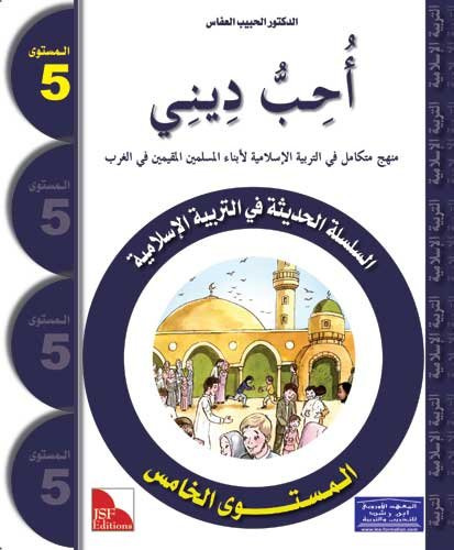 I Love My Religion Textbook: level 5 [Paperback]