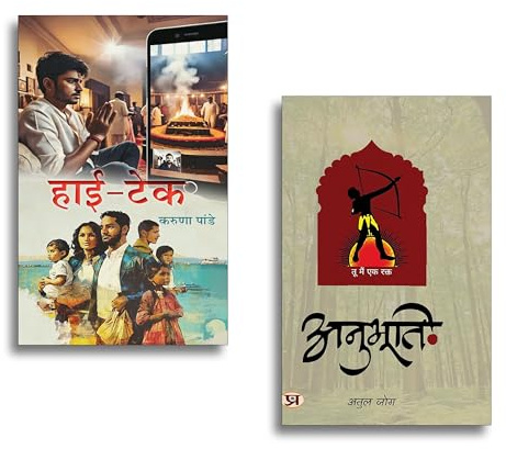 Hi-Tech + Anubhooti | Experience | Learning Factor | Learn Fast | Scope | Literature and Fiction | Short Poetry Book ( Set of 2 Books in Hindi )