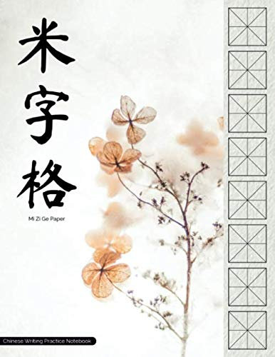 Rice Grid Paper:Chinese Writing Practice Notebook Mi Zi Ge Paper, 12x16 cells per Page, cell size: 0,53x0,53: Chinese character practice book For ... notebook for characters (Chinese Handwriting)