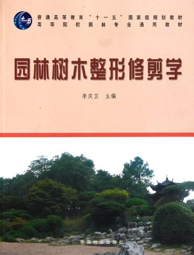 Pruning of Ornamental Trees and Shrubs (Chinese Edition)